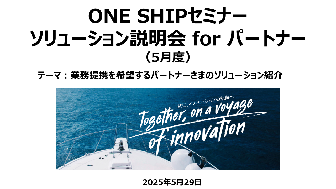 ONE SHIP | ソフトバンク