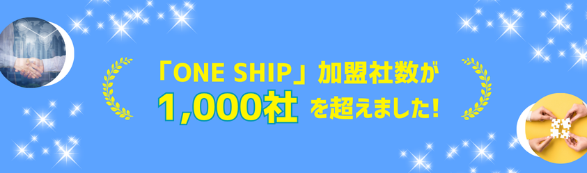 ONE SHIP | ソフトバンク