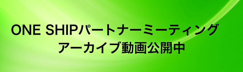 ONE SHIP | ソフトバンク